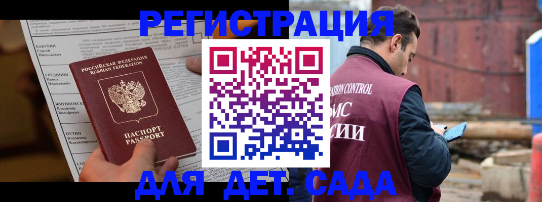 прописка иностранных граждан в Мариинске